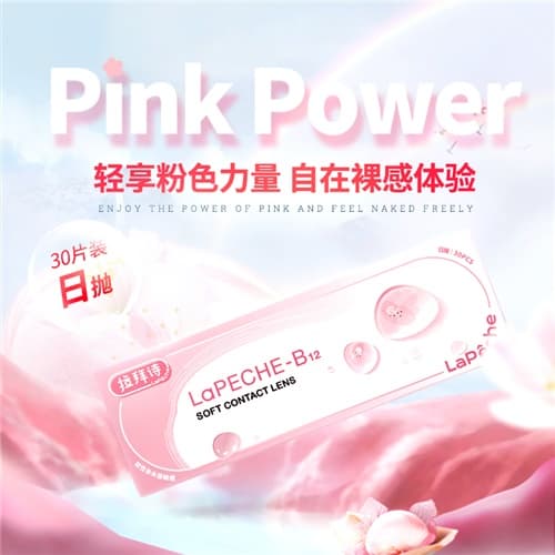 【品质透片】拉拜诗【小粉片】水信玄饼维生素B12日抛隐形眼镜30片装