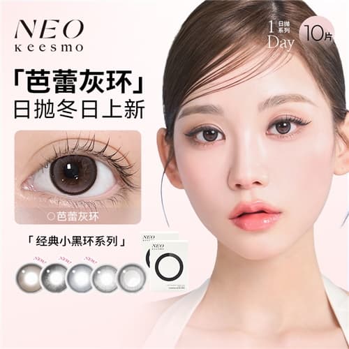 【花色上新】NEO小黑环日抛彩色隐形眼镜10片装