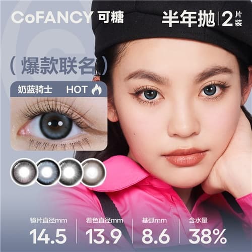 CoFANCY 可糖芭比名画系列高光半年抛2片装