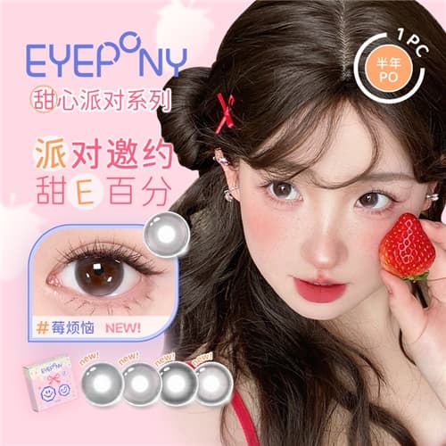 EYEPONY「甜心派对」水凝胶彩色隐形眼镜半年抛2片装