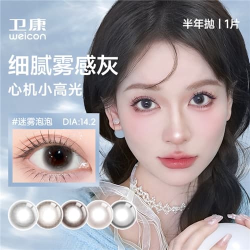 【品牌焕新】卫康momo兔半年抛2片装水凝胶彩色隐形眼镜