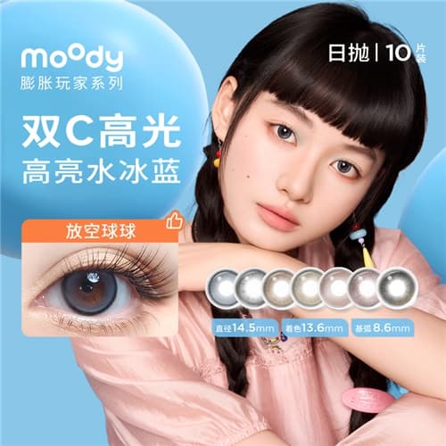 【视客独家联名】Moody膨胀玩家水凝胶彩色隐形眼镜日抛10片装