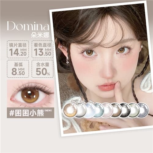 【秒杀】Domina 朵米娜初体验系列水凝胶彩色隐形眼镜日抛10片装