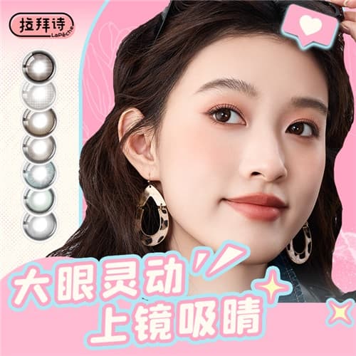【春季秒杀】LaPeche拉拜诗大直径「萌动」系列水凝胶彩色隐形眼镜日抛10片装