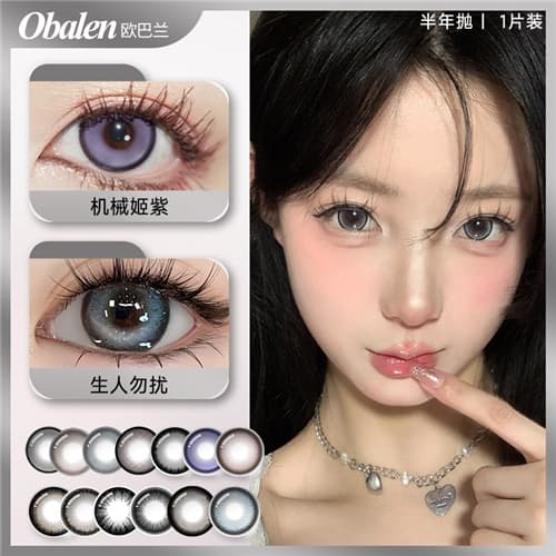 【新品牌入驻】Obalen欧巴兰爆款合集半年抛2片装彩色隐形眼镜