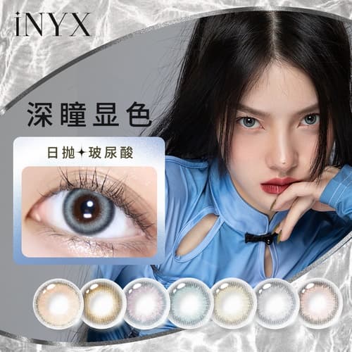 iNYX小银盒「深瞳定制」彩色隐形眼镜日抛10片装